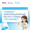 Про Диабет - ГАУЗ СО<br />Верхнепышминская<br /> центральная городская клиническая больница<br /> имени П.Д.Бородина